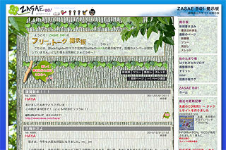 ZASAE B@! はやのページβ掲示板のイメージ図